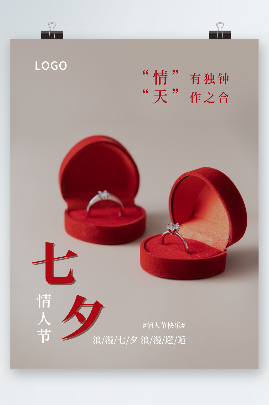 七夕简约钻戒海报