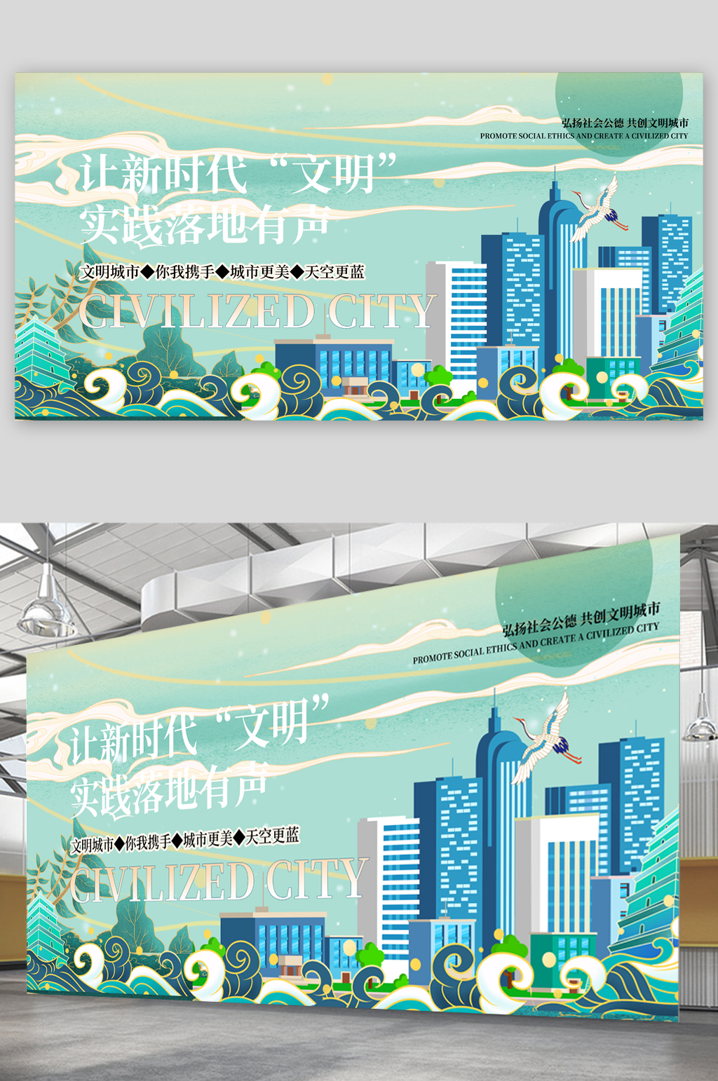 让新时代文明实践城市展板素材