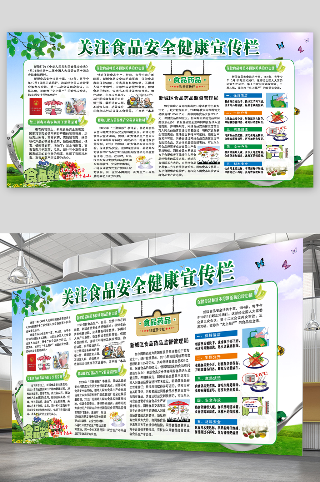 关注食品安全健康宣传栏展板素材