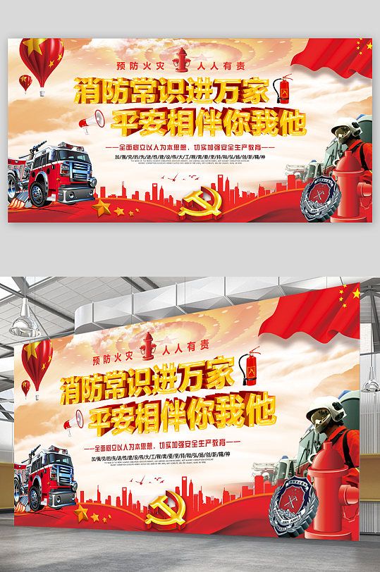 消防常识进万家大气展板-众图网