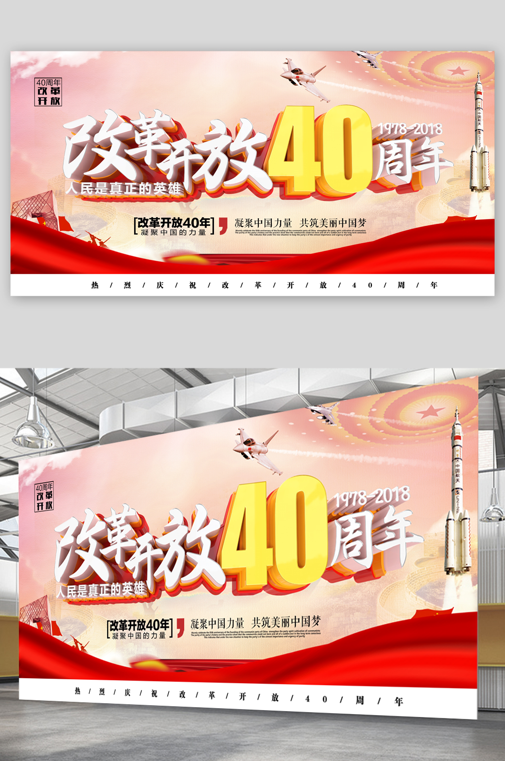 改革开放40周年展板素材