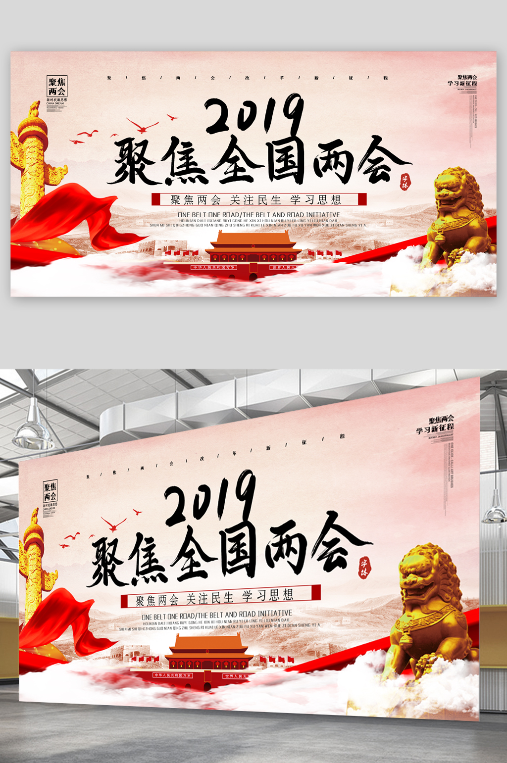 聚焦全国两会展板素材