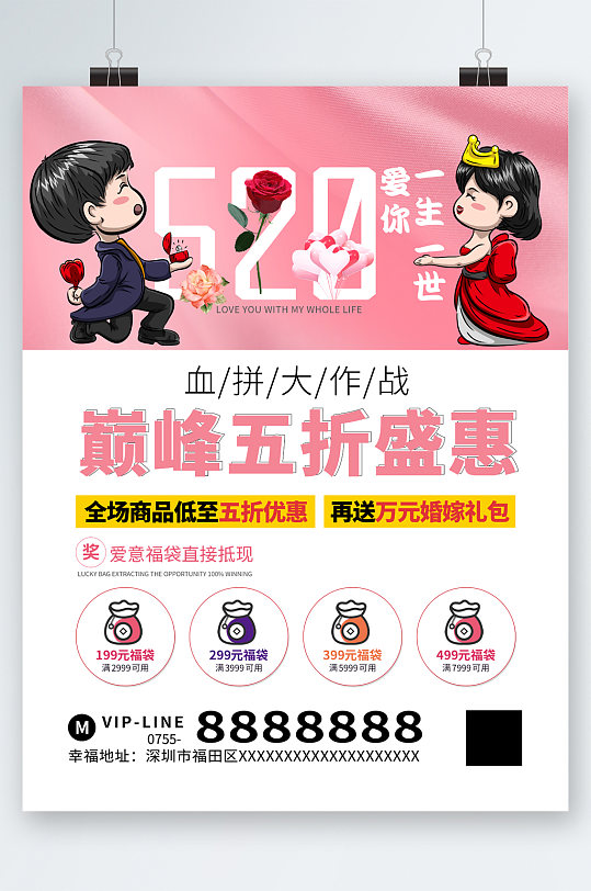 520巅峰五折优惠海报