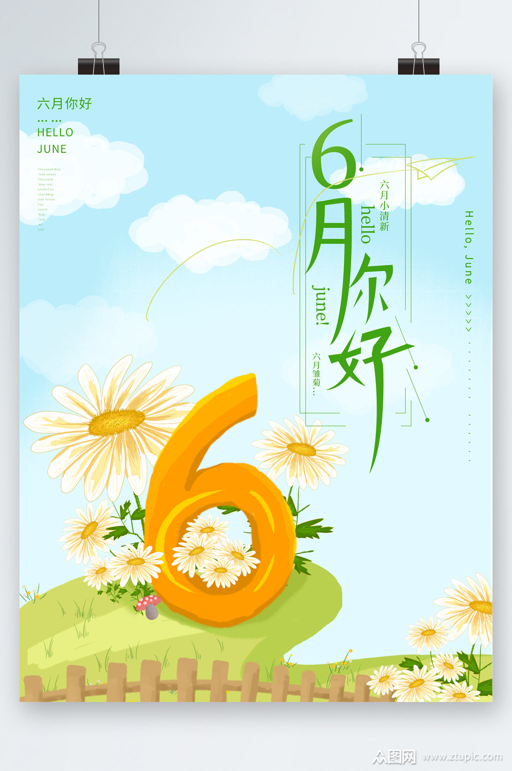 清新插画六月你好海报