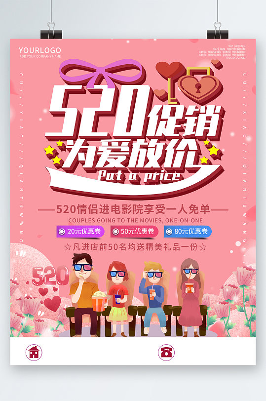 520促销为爱放价海报-众图网