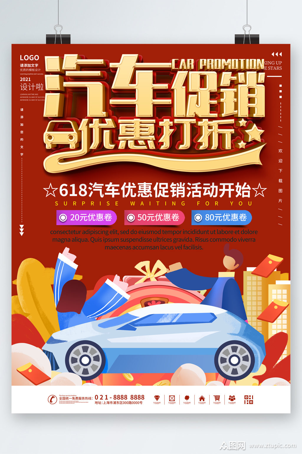 汽车促销优惠打折海报