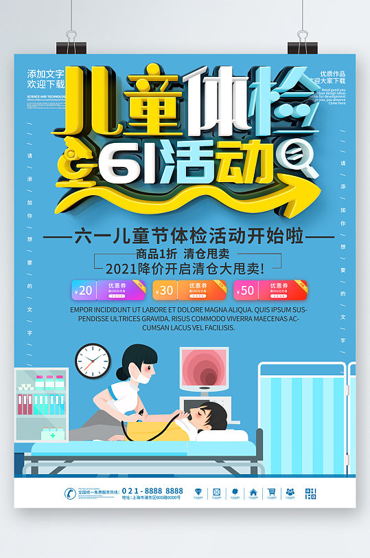 儿童体检活动海报