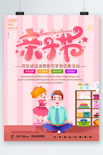 亲子节春节消费优惠活动卡通 亲子活动海报