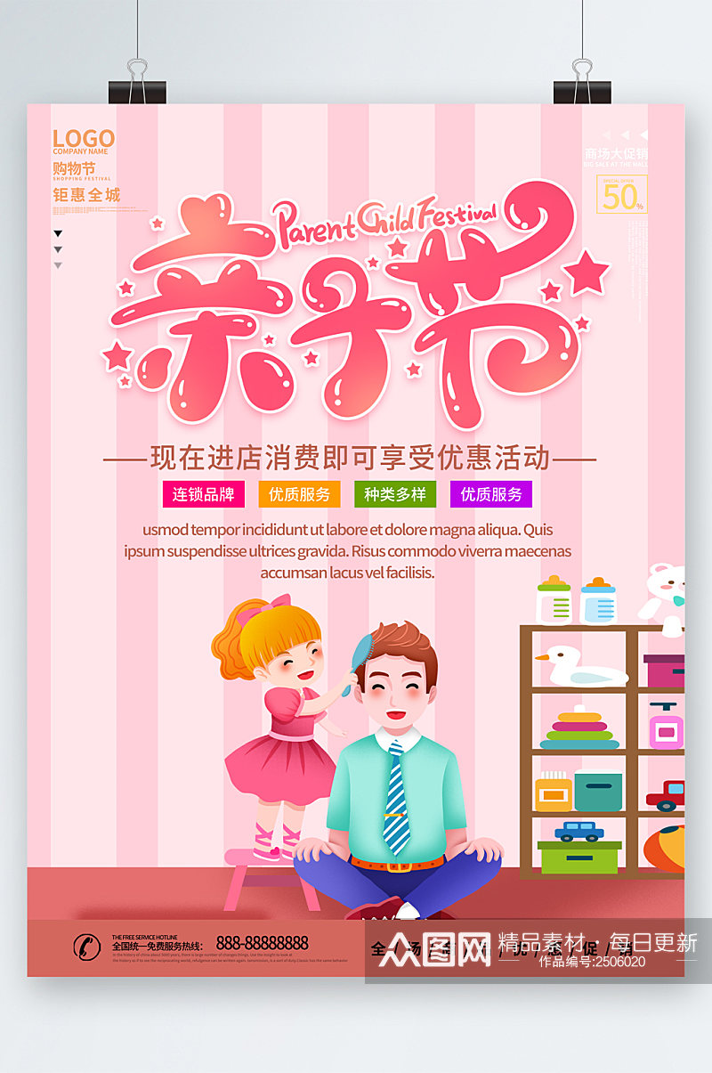 亲子节春节消费优惠活动卡通 亲子活动海报素材