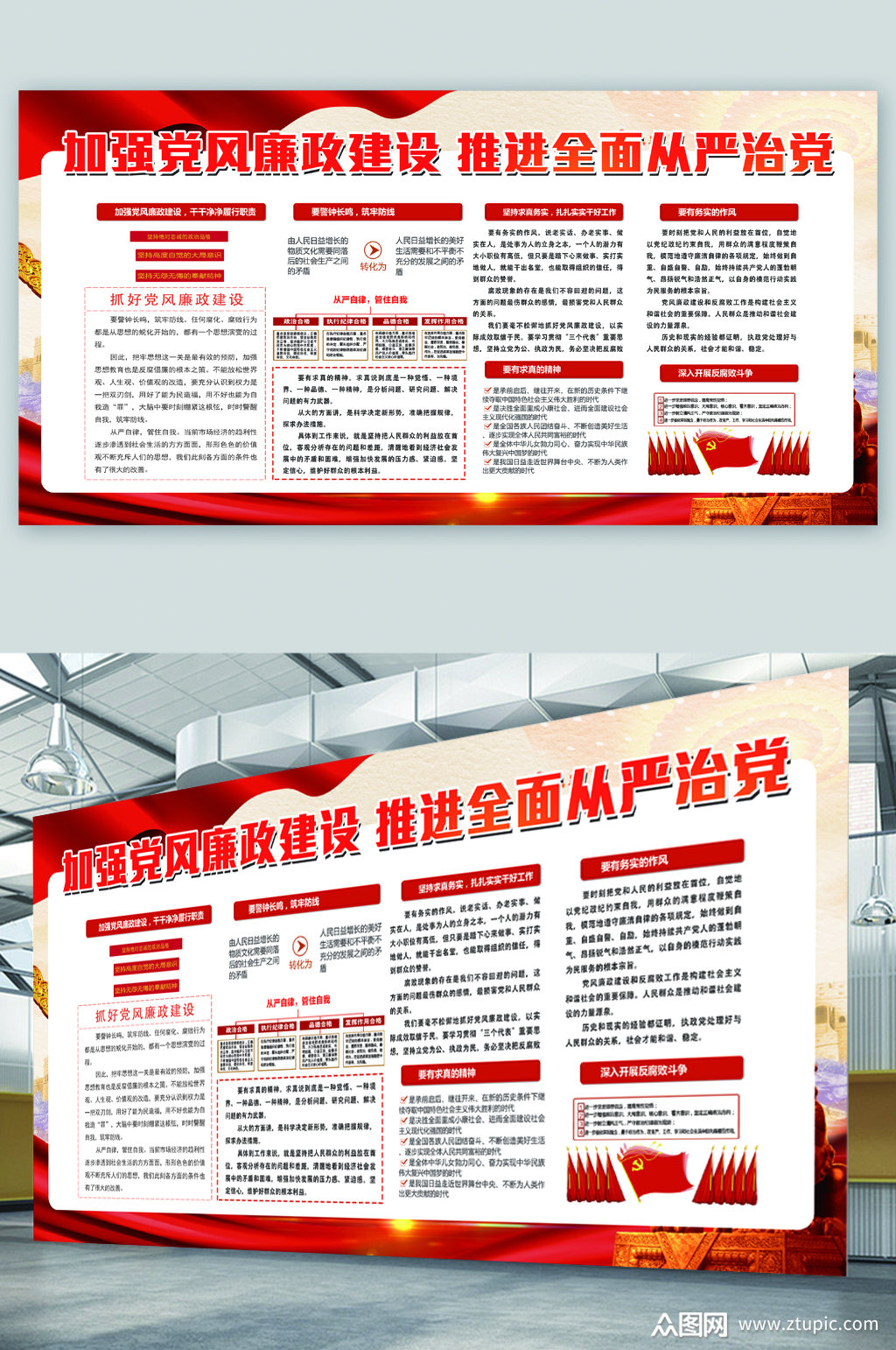 推动全面从严治党展板