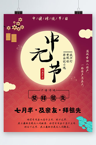 中元节七月半海报