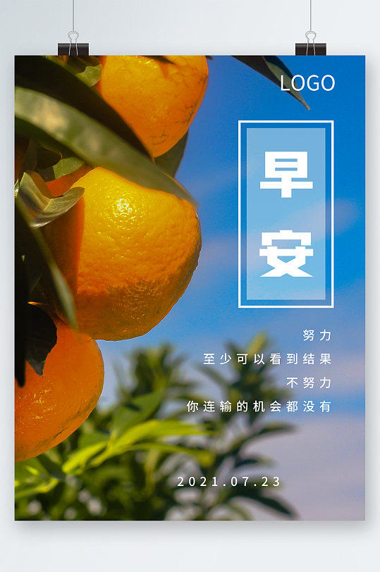 早安清新橘子海报