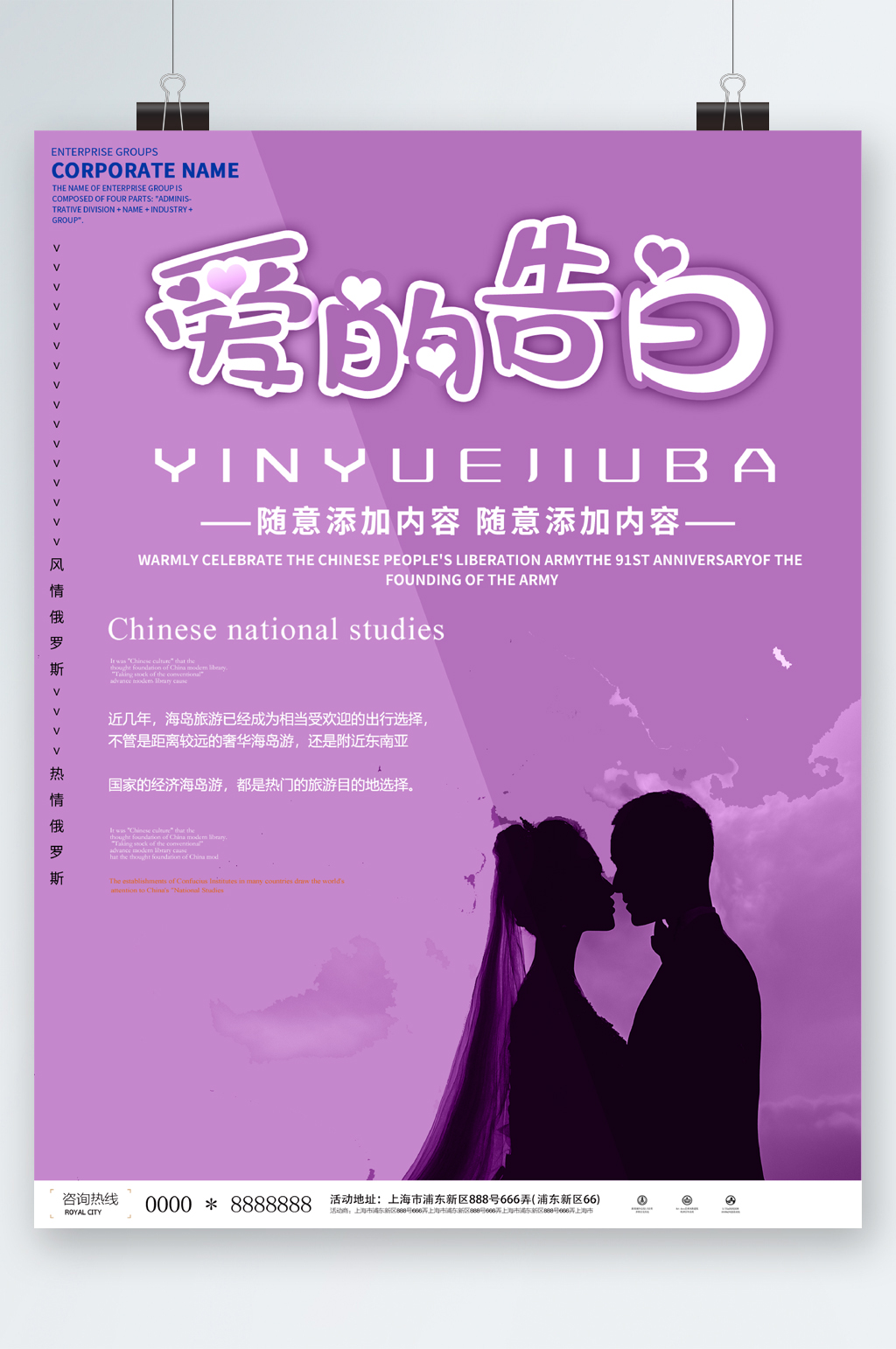 爱的告白七夕海报素材