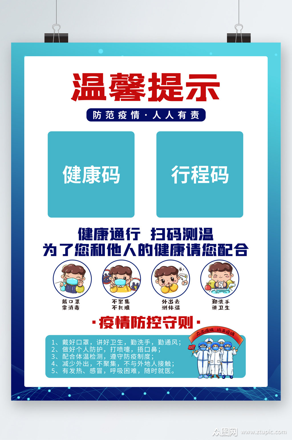 温馨提示健康码海报