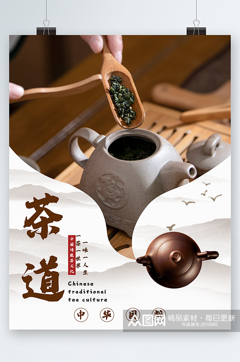 茶道传统文化海报素材