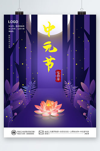 中元节紫色插画海报