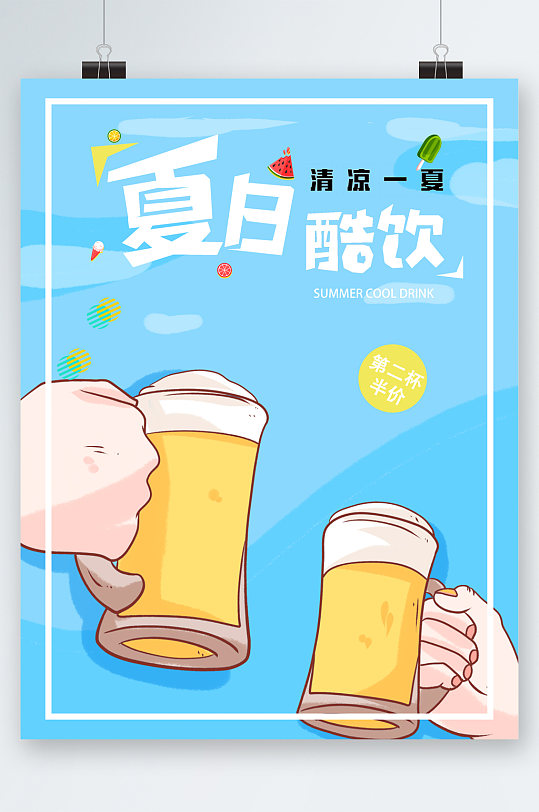 夏日酷饮手绘卡通啤酒海报