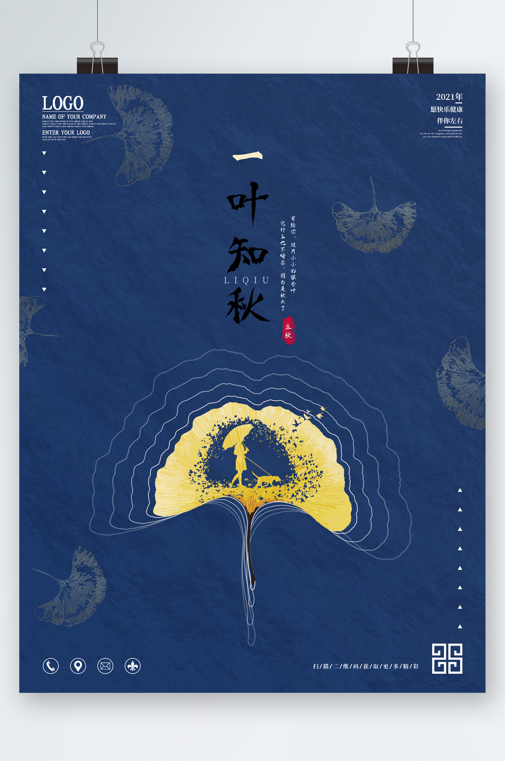 大气一叶知秋海报素材