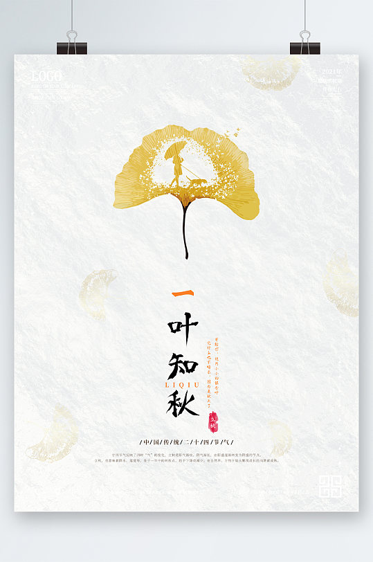 白色简约一叶之秋海报