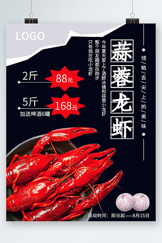 蒜蓉龙虾活动美食海