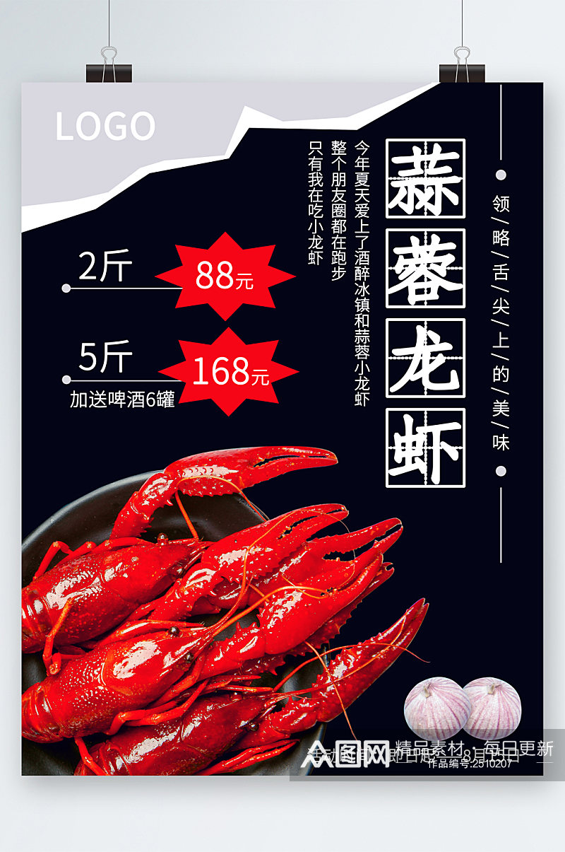 蒜蓉龙虾活动美食海素材