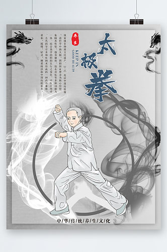 太极拳中华传统养生文化海报