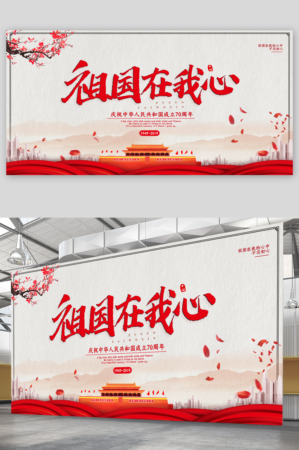 祖国在我心简约展板素材