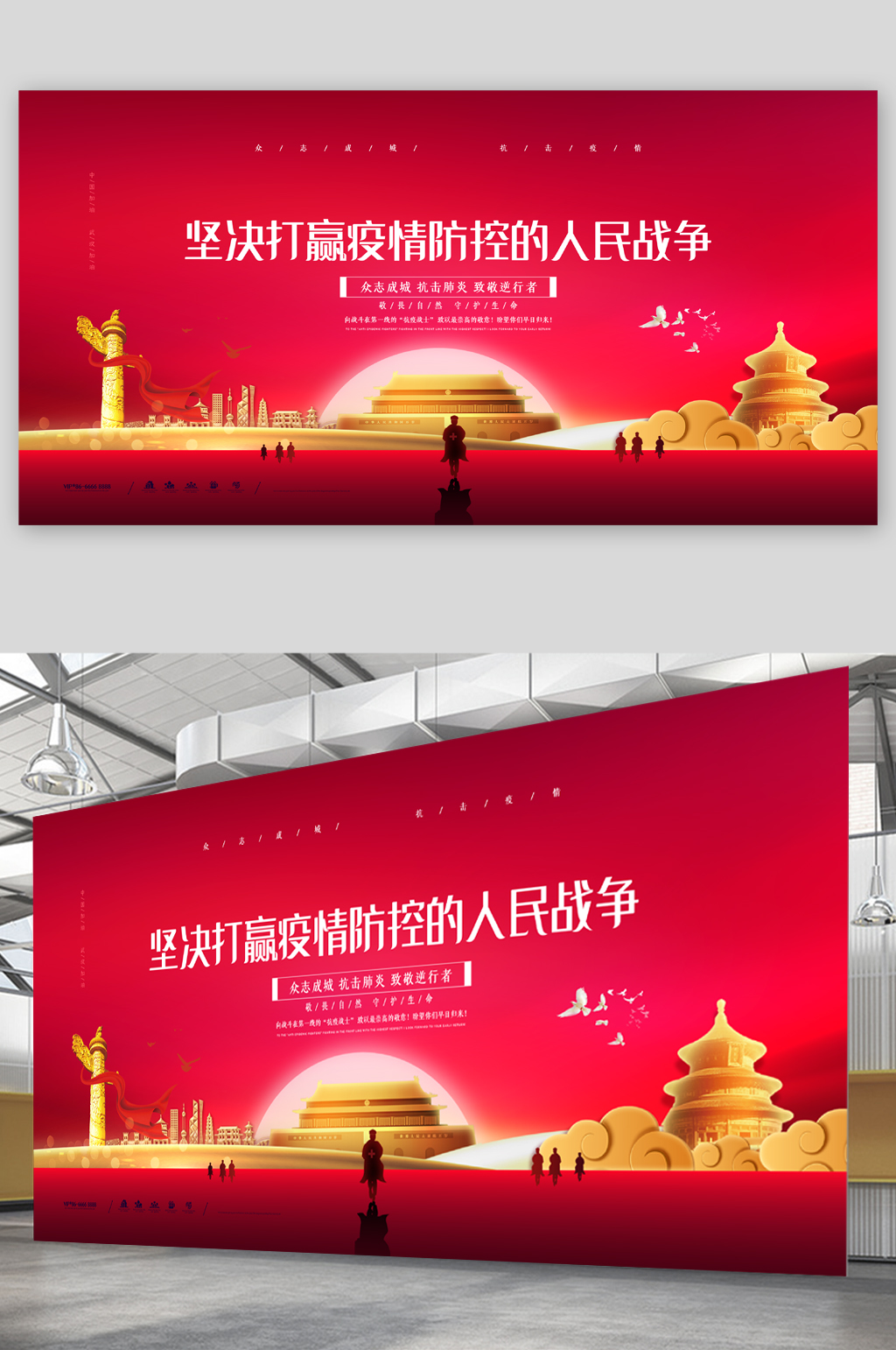 堅(jiān)決打贏疫情防控人民戰(zhàn)爭展板素材