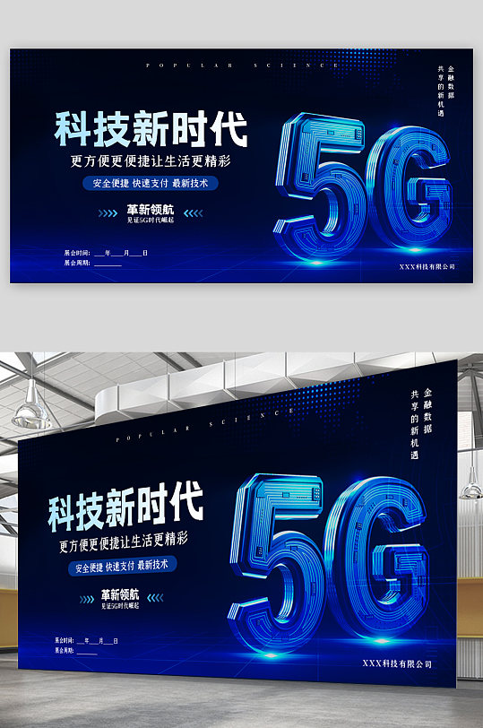 科技新时代5g展板-众图网