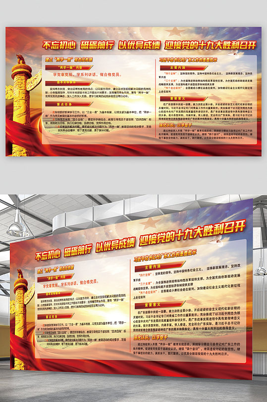 不忘初心迎接党的十九大胜利召开展板