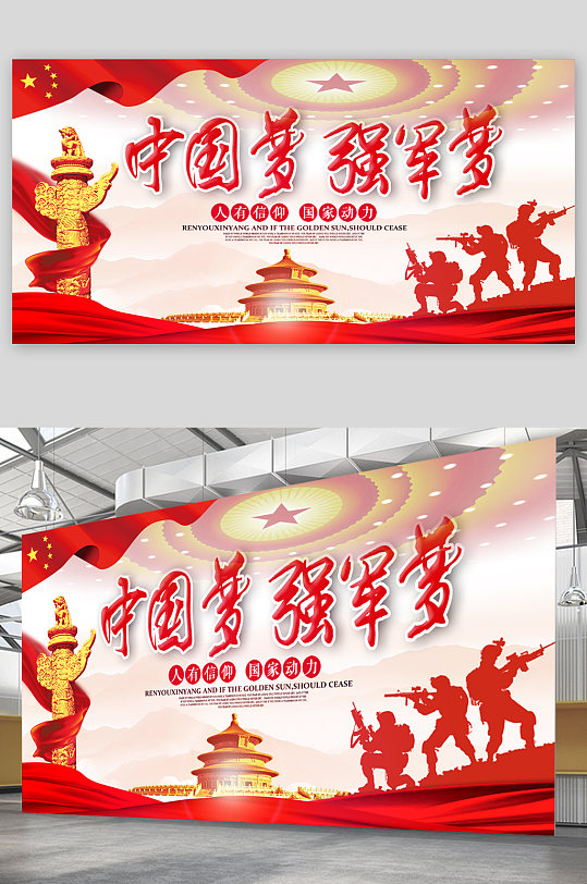 中國夢強國夢展板