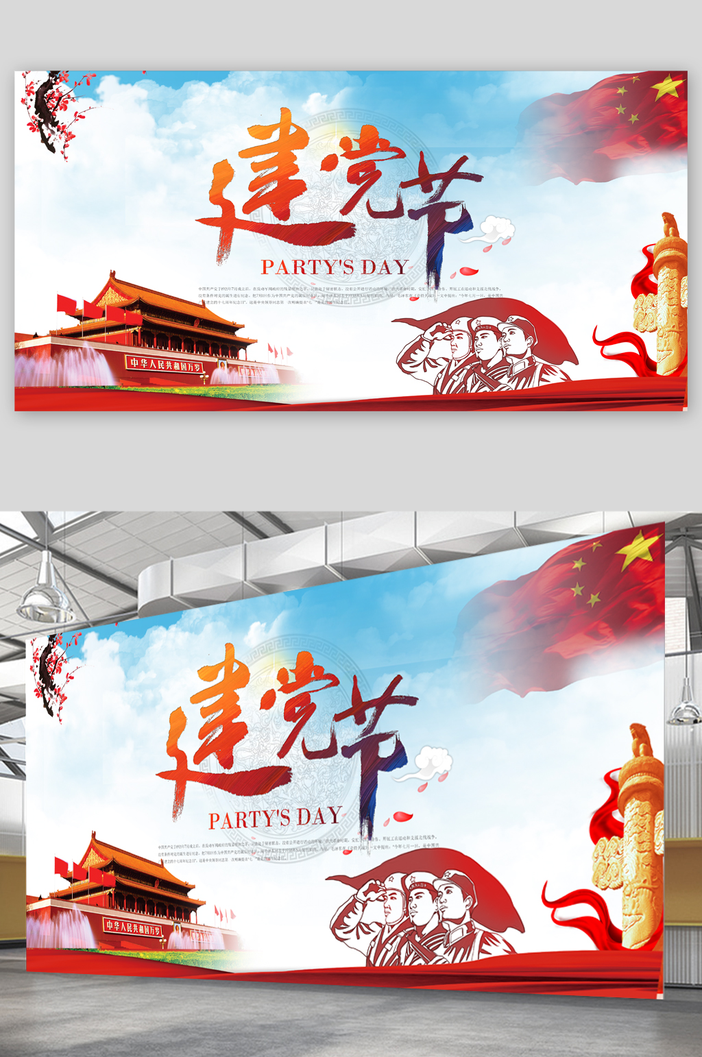 建党节大气插画展板素材