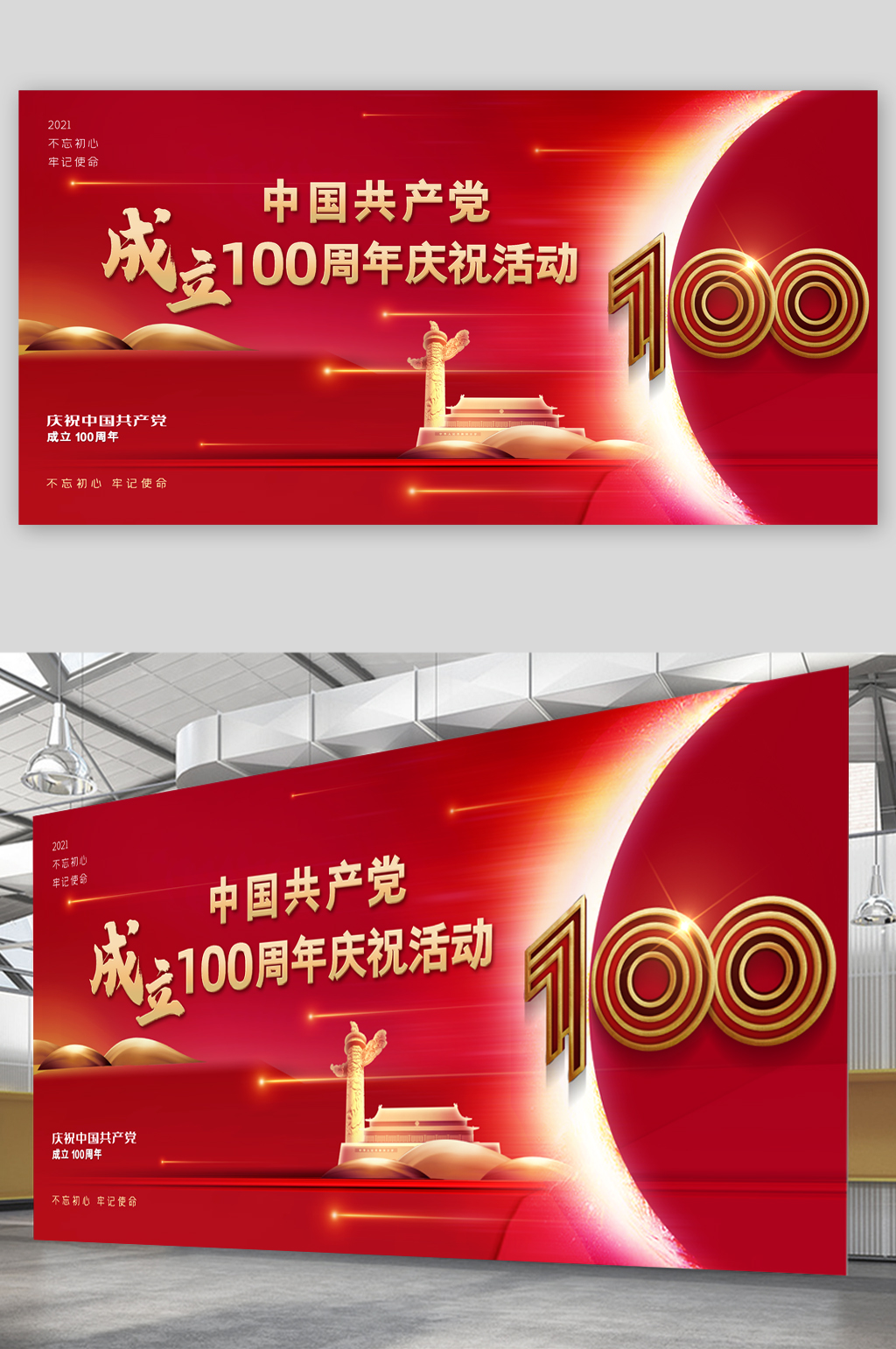 中国共产党100周年庆祝活动展板素材