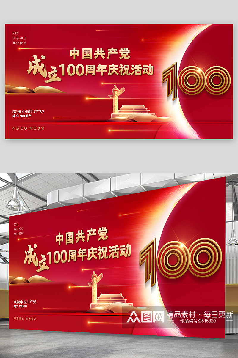 中国共产党100周年庆祝活动展板素材