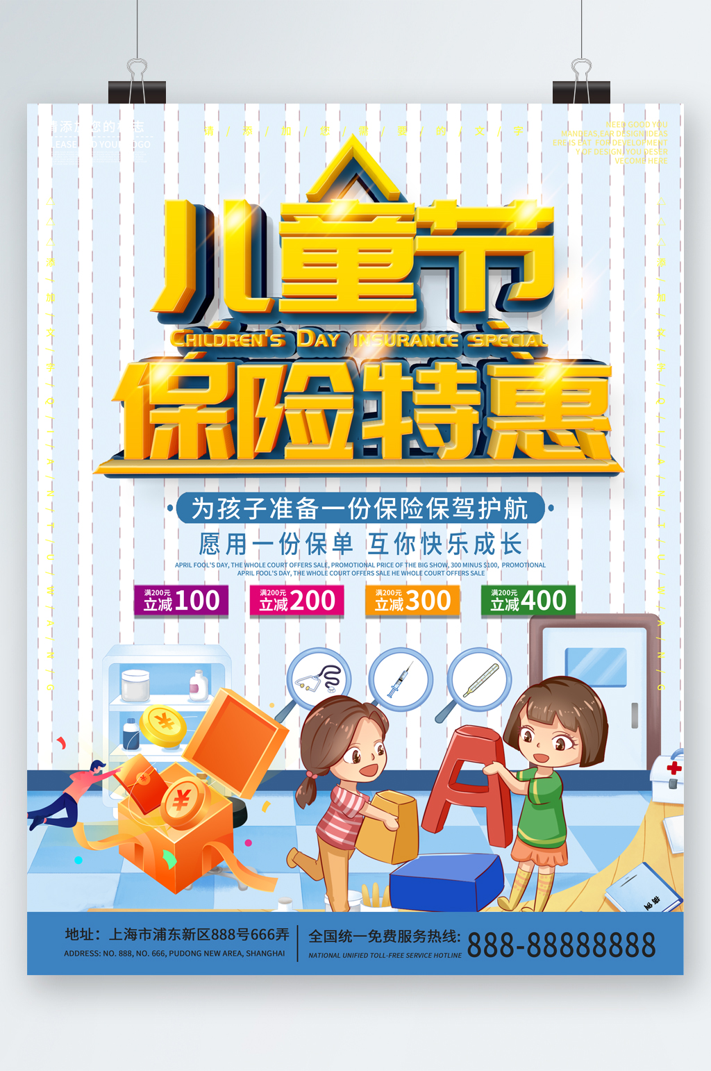 儿童节保险特惠海报素材