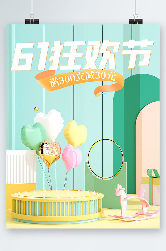 618狂欢节海报图片-618狂欢节海报设计素材-618狂欢节海报模板下载