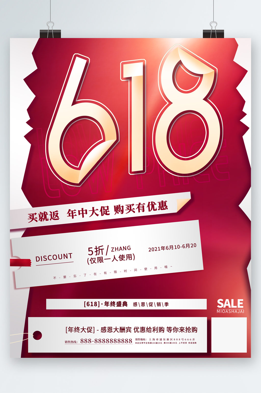 618年中大促优惠海报素材