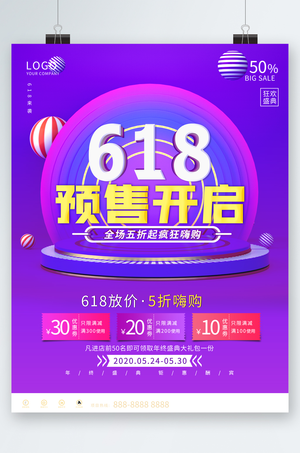 618预售大促海报素材