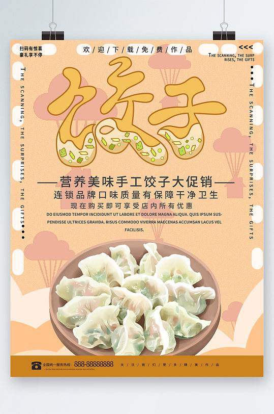 营养美味手工饺子大促销海报-众图网