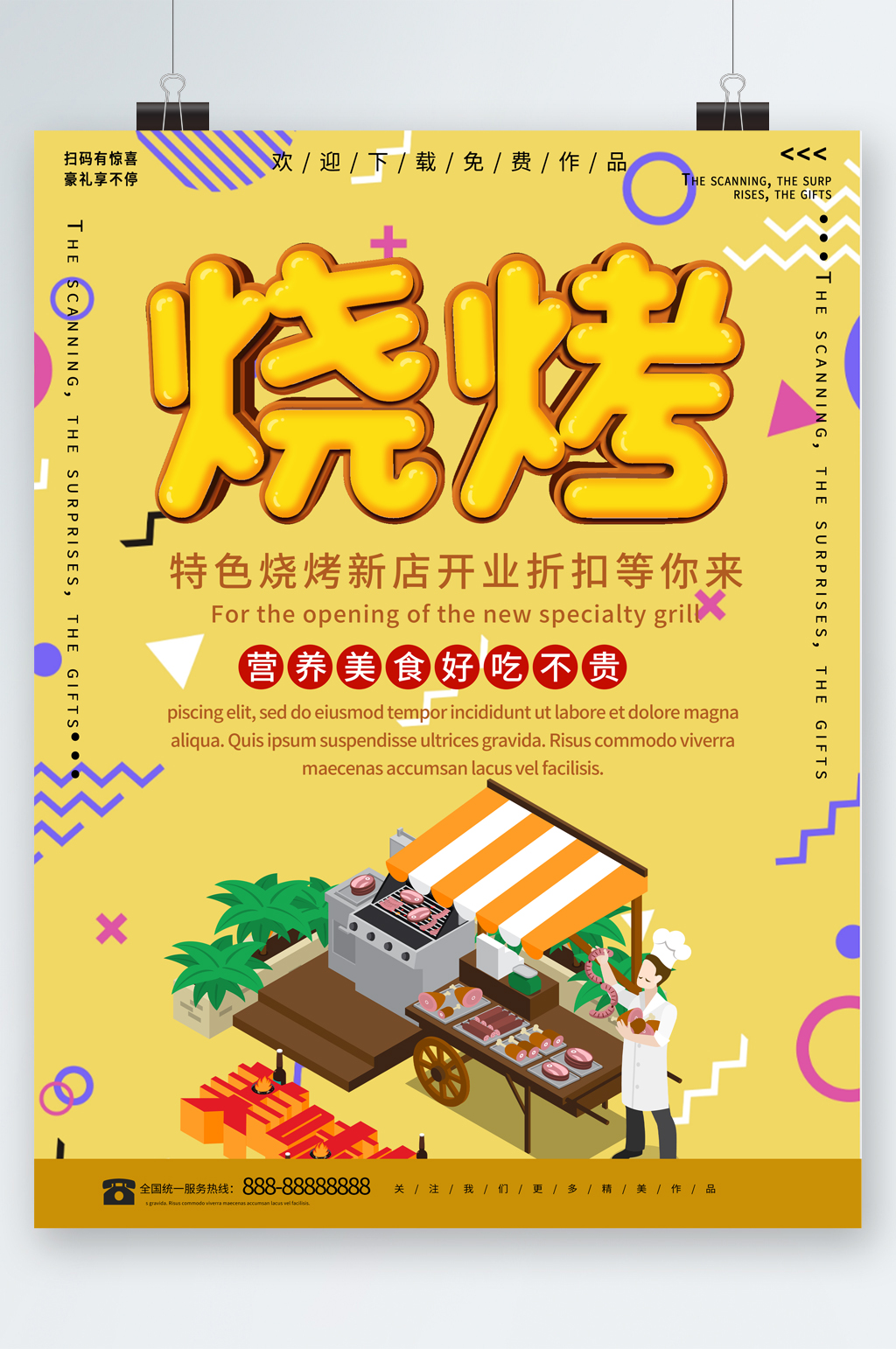 特色烧烤新店开业折扣卡通海报 夜宵店开业活动宣传海报素材