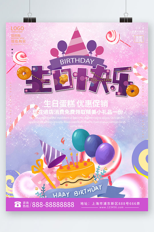 生日快乐生日蛋糕促销海报