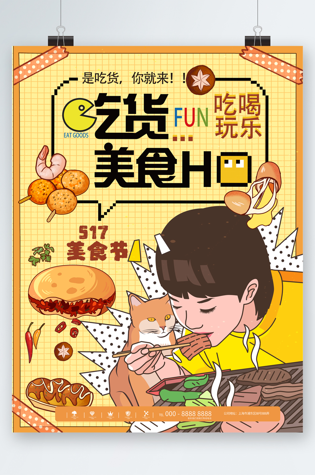 吃货美食插画海报素材