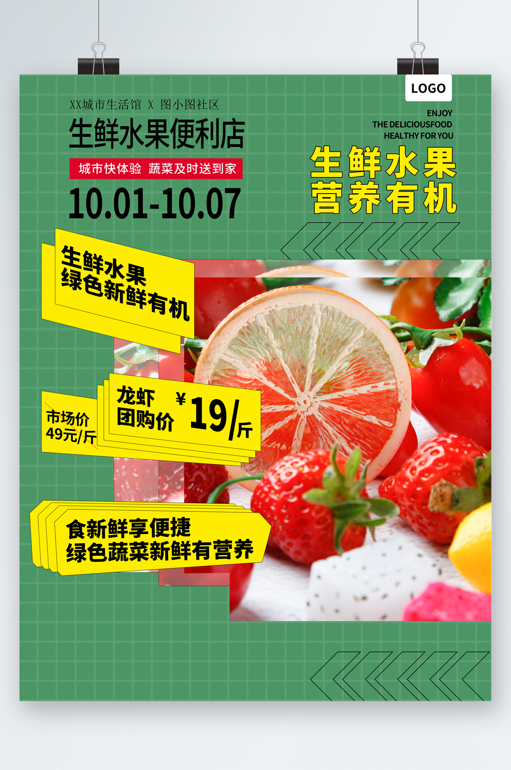 生鲜水果营养有机海报素材