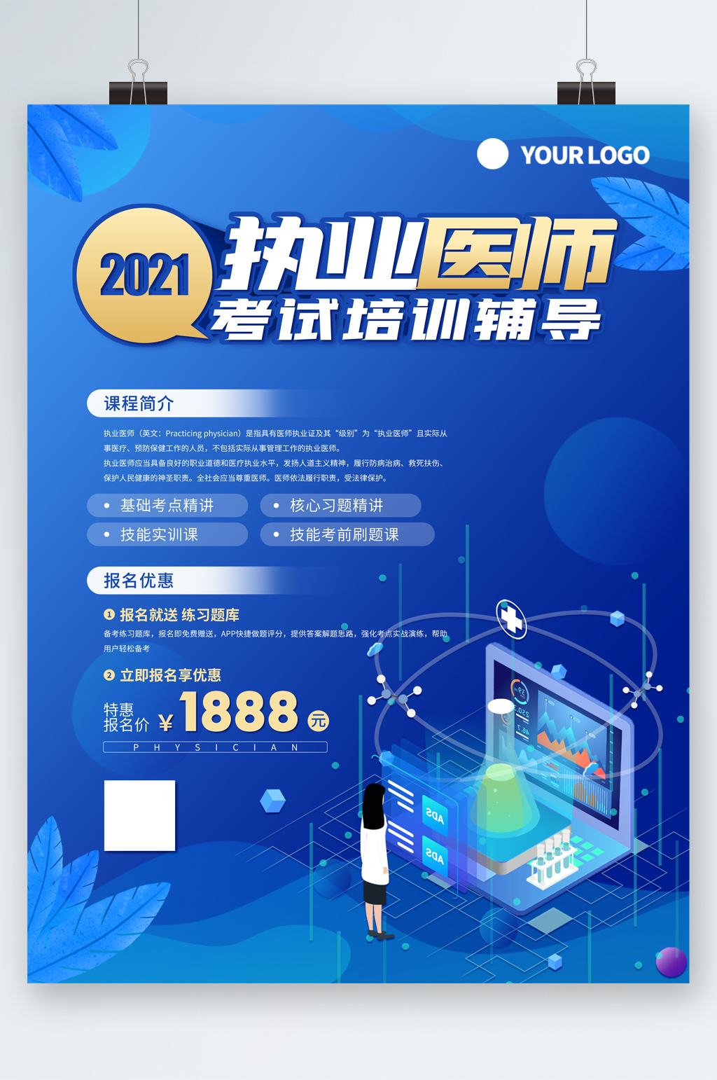 执业医师考试培训辅导海报素材