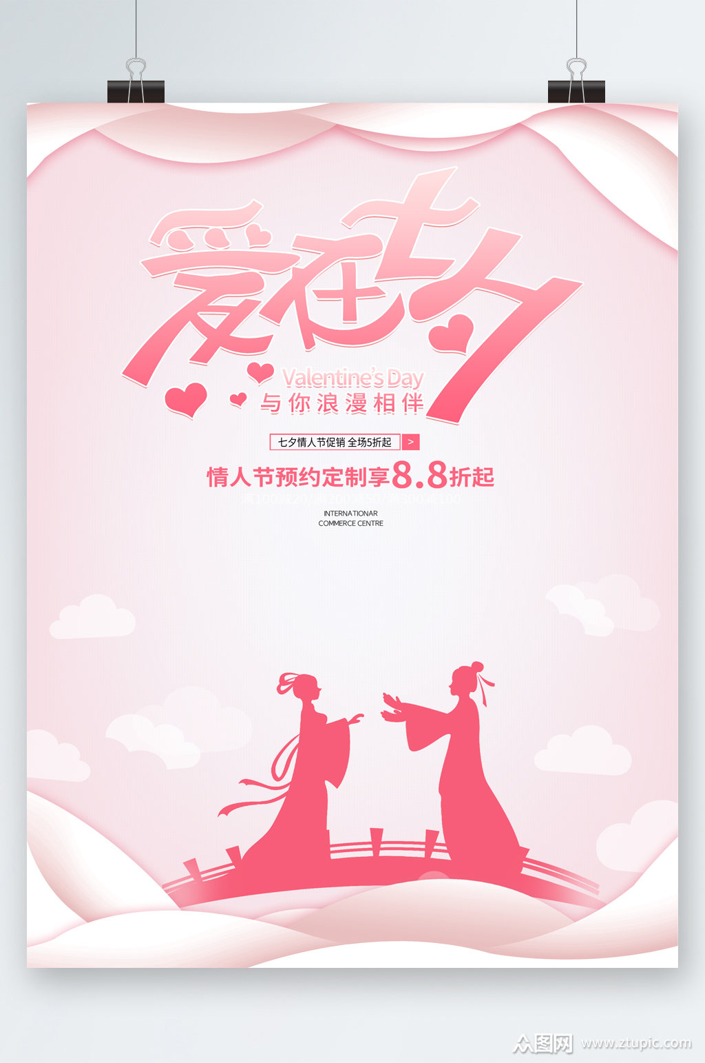 爱在七夕定制活动海报模板下载-编号2520623-众图网