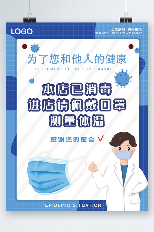 本店已消毒进店佩戴口罩海报