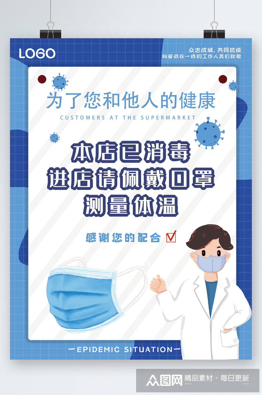 本店已消毒进店佩戴口罩海报