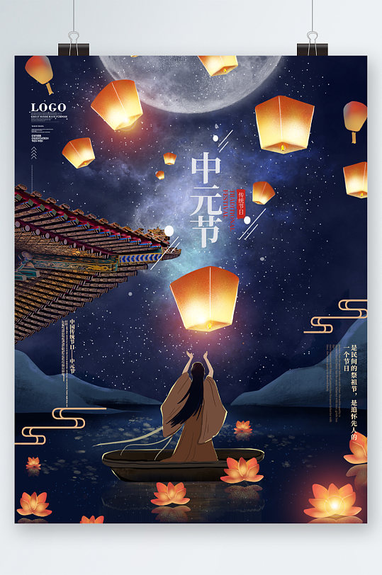 中元节孔明灯插画海报