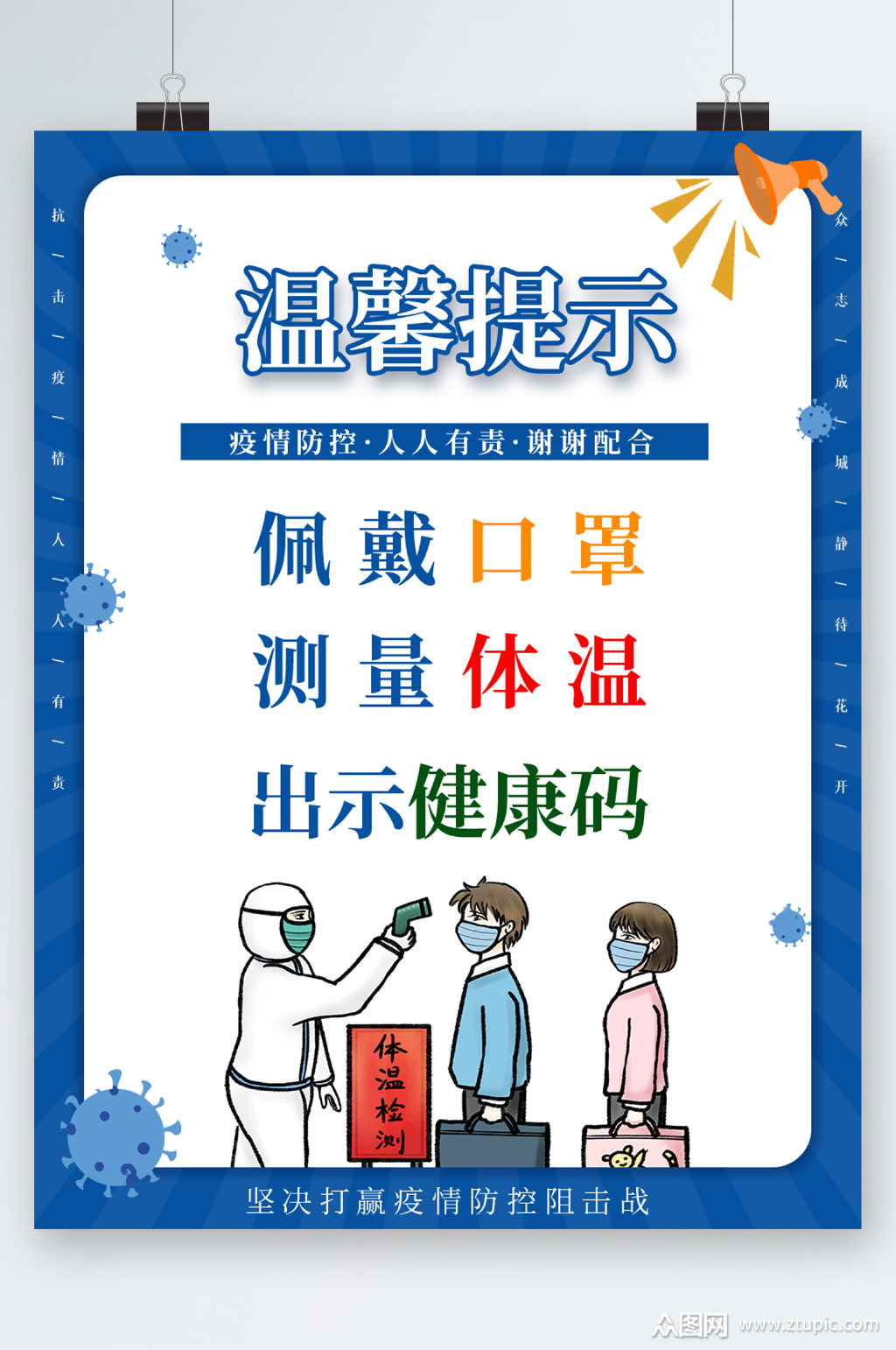 温馨提示佩戴口罩卡通海报