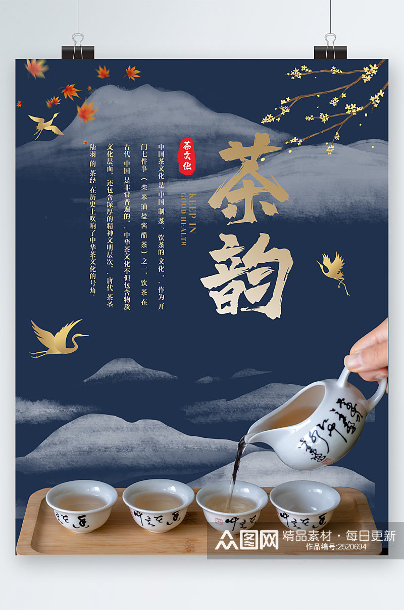 茶韵古风茶文化海报素材